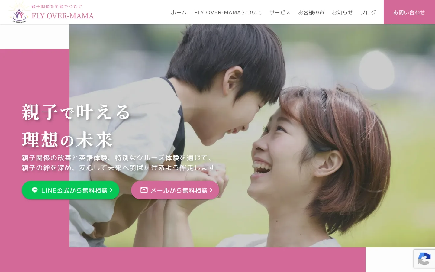 FLY OVER-MAMA のサイト（PC表示）
