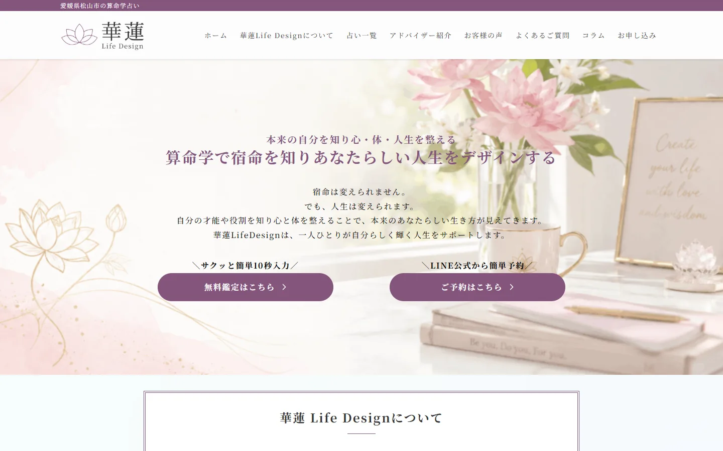 華蓮 Life Design のサイト（PC表示）