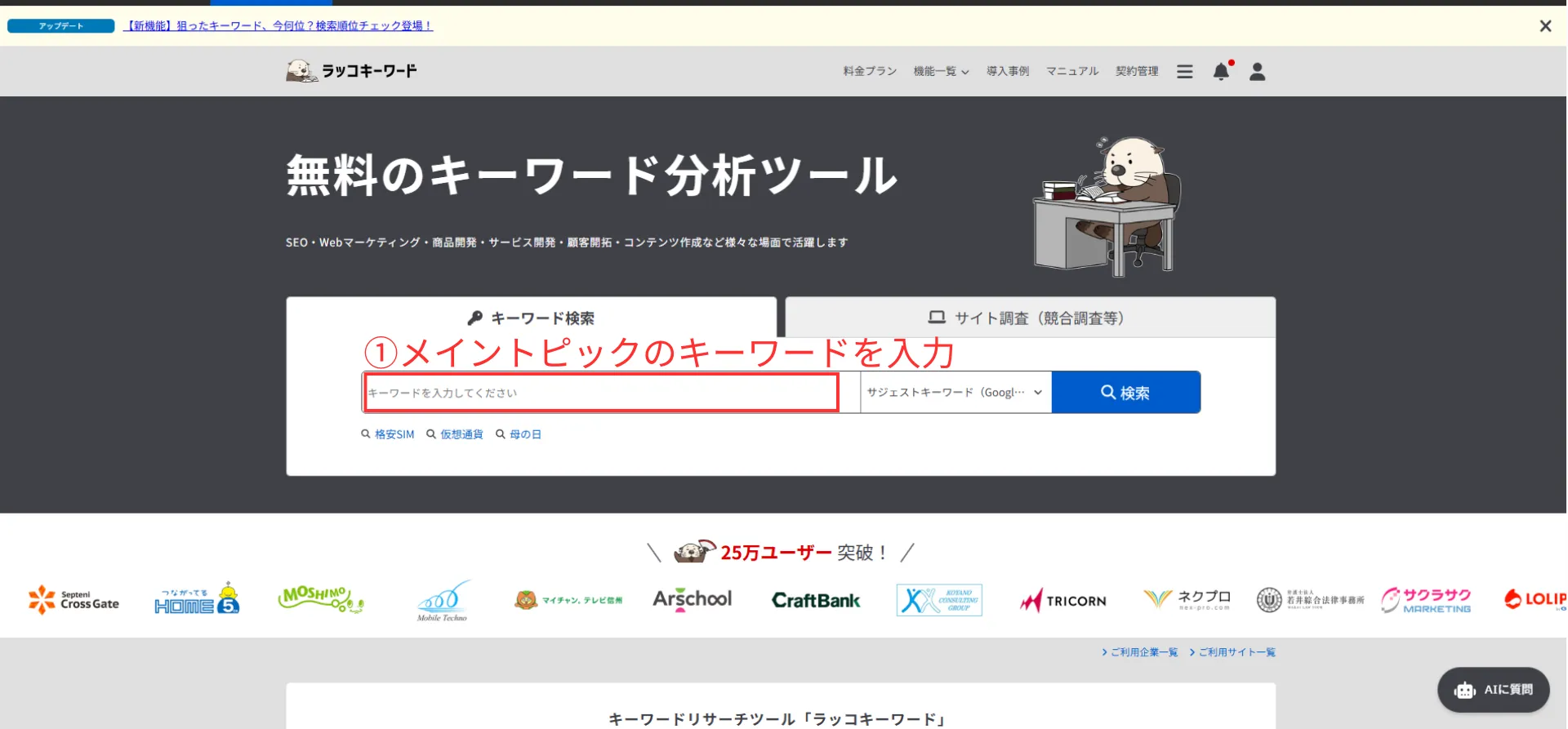 ラッコキーワードのキーワードを入れる場所