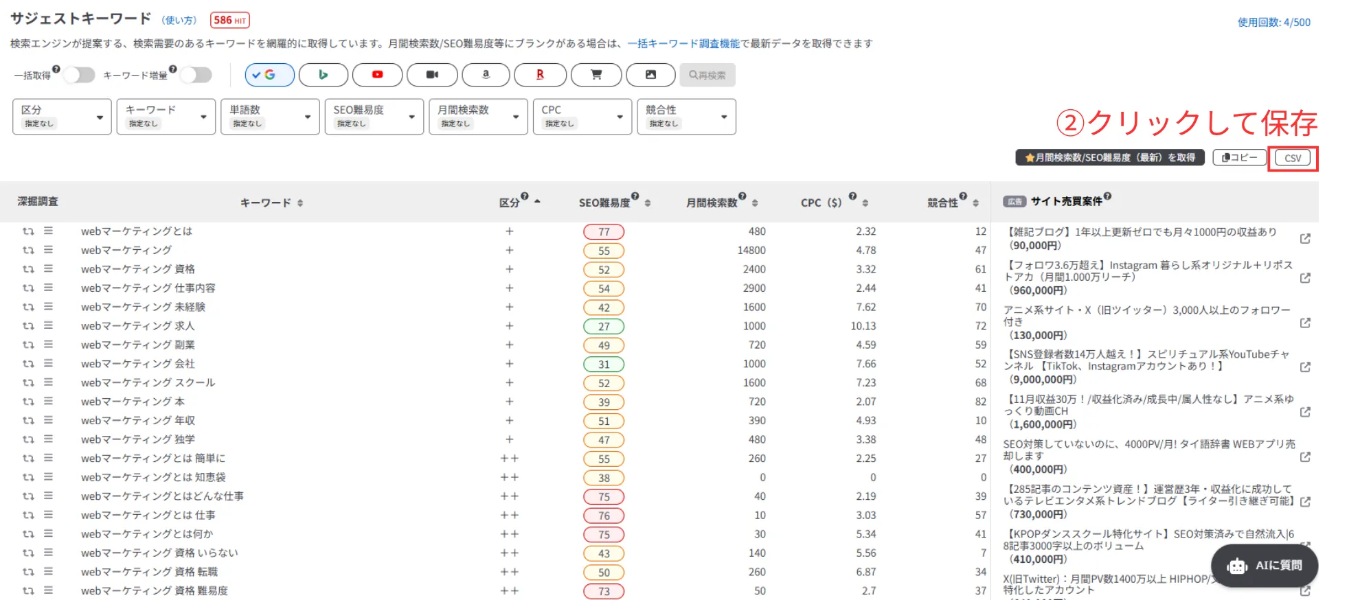 CSVボタンの場所