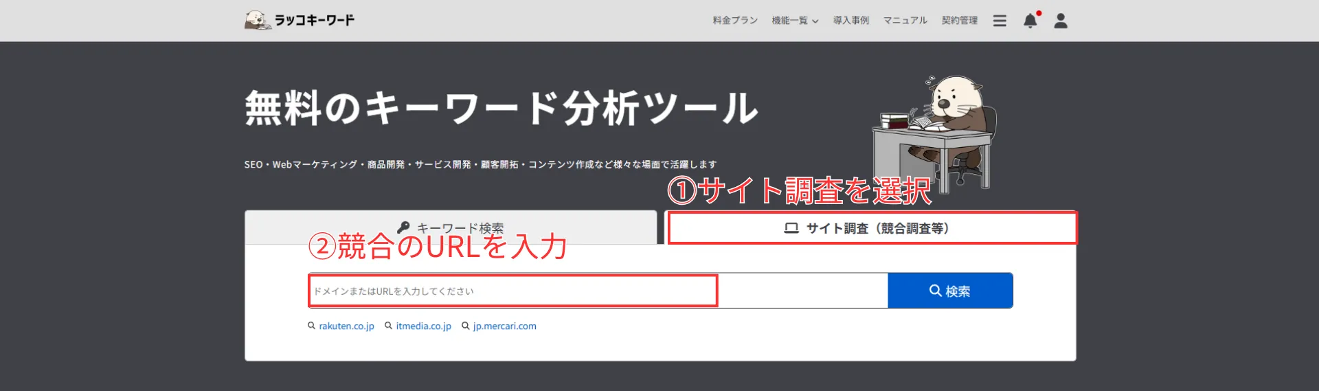 ラッコキーワードのキーワードを入れる場所