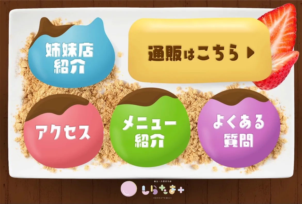 しらたま＋のリッチメニュー