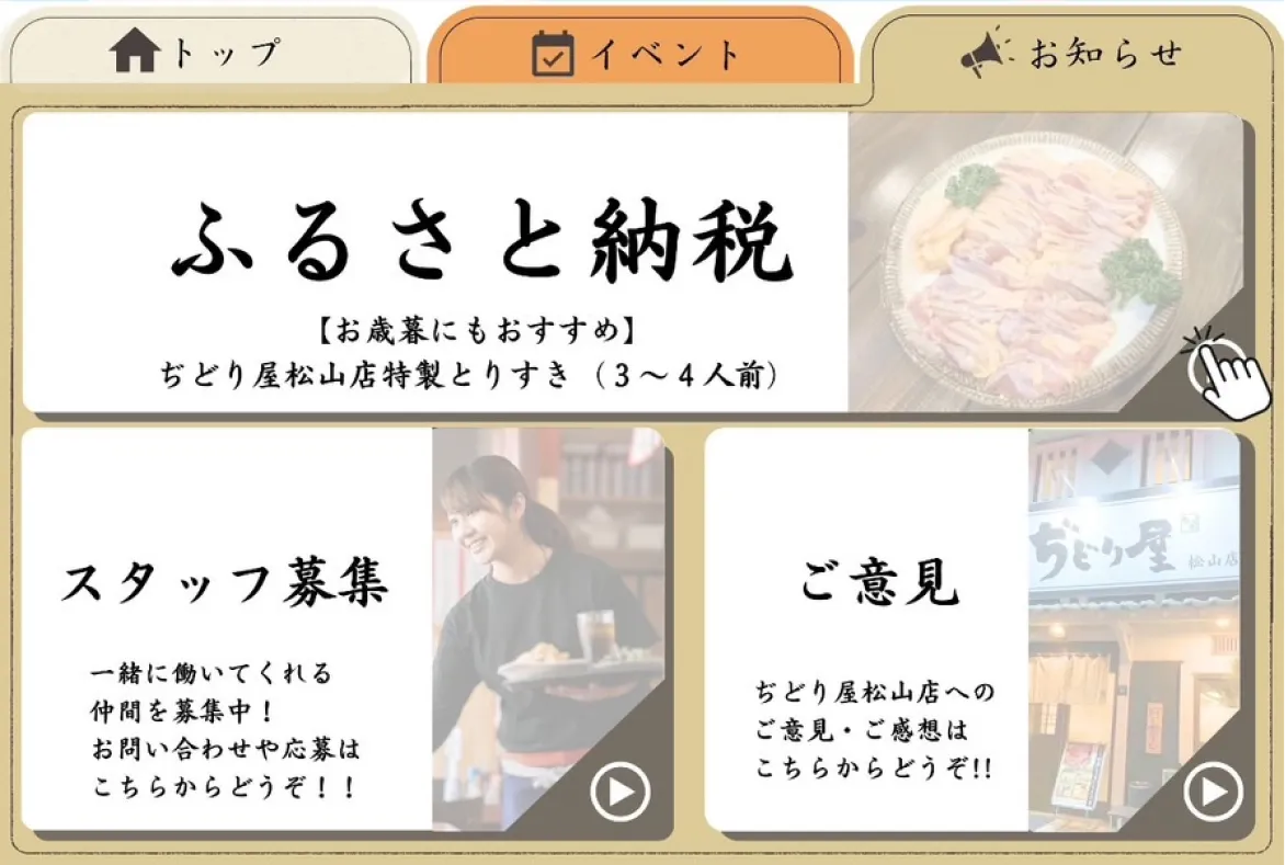ぢどりや松山