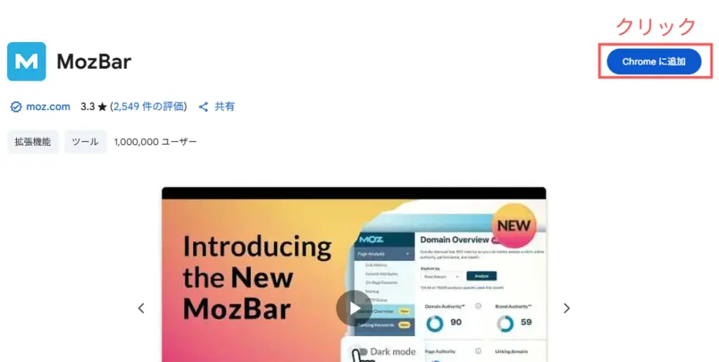 Moz Bar拡張機能