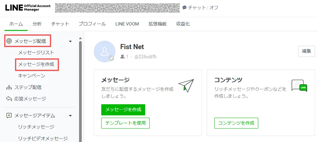 LINE公式アカウントのメッセージ作成画面