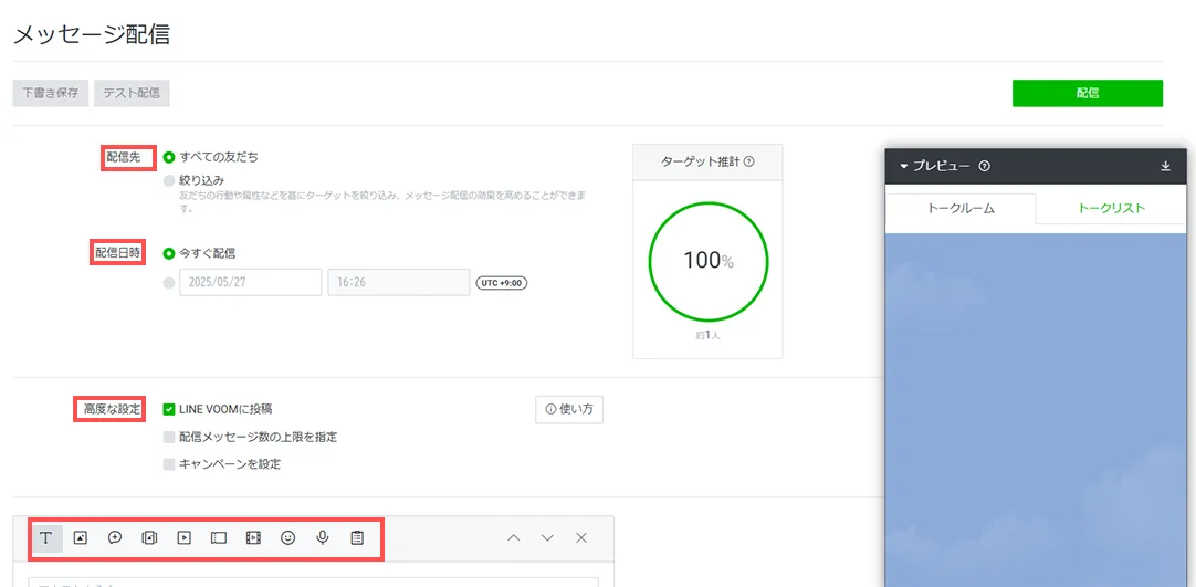 LINE公式アカウントの配信設定画面