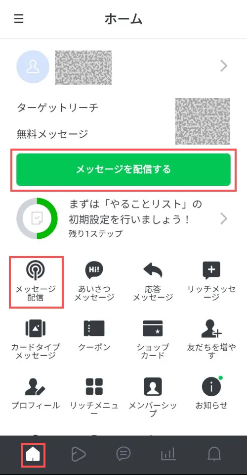 スマホのメッセージ配信画面