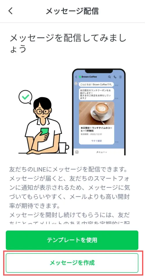 メッセージ配信画面