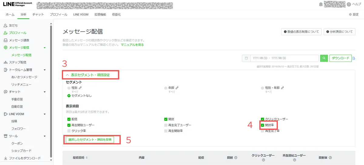 LINE公式アカウントの管理画面