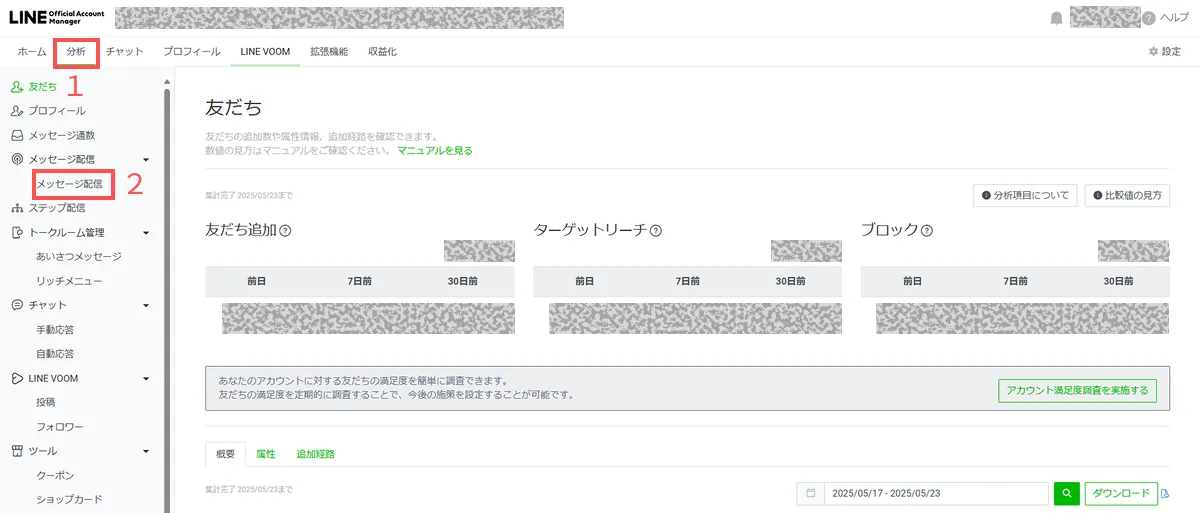 LINE公式アカウントの管理画面