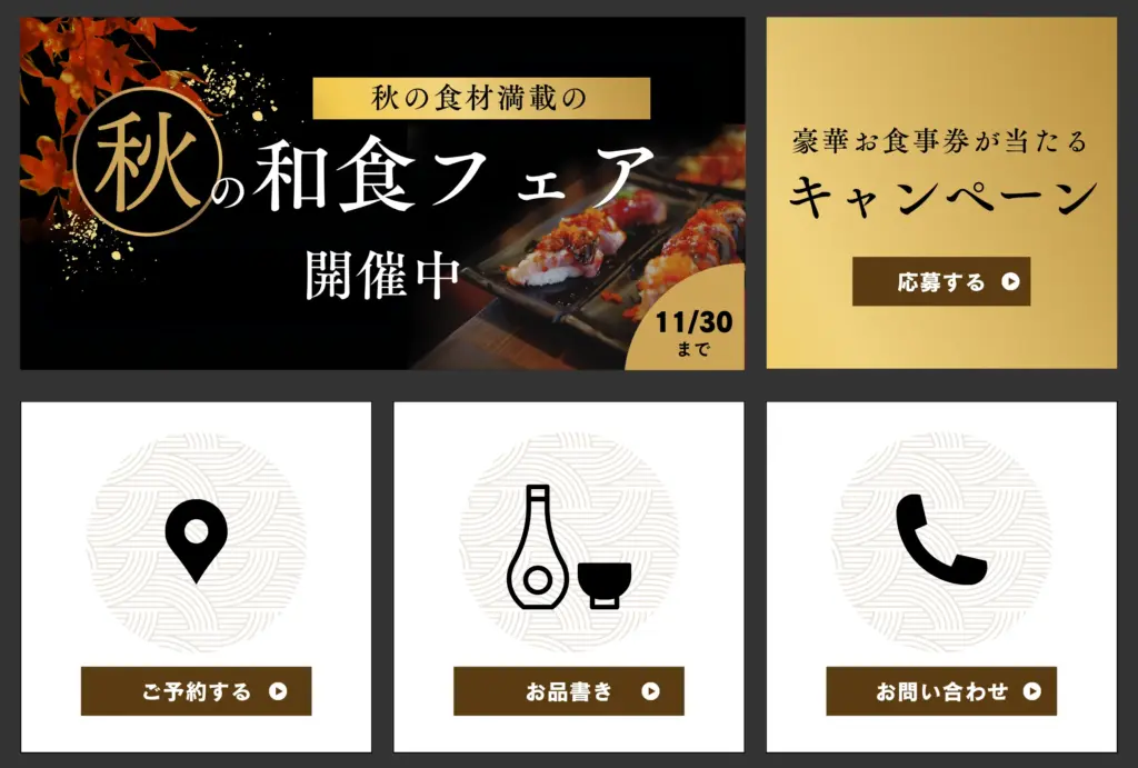 飲食業界のリッチメニュー