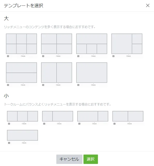 LINE公式の画像サイズ